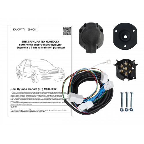Комплект оригинальной электропроводки к фаркопу Hyundai Sonata 1998-2012 (EF)