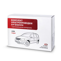 Набор электрики для LADA Largus 2011–2020 Арт. 101 040 (на оригинальных разъемах)