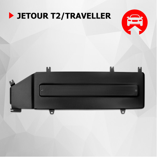 Защита Картера двигателя АвтоБроня для JETOUR T2 2024-, Сталь 45778 мм - Арт. 111.00943.1