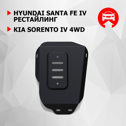Защита Дифференциала АвтоБроня для Hyundai Santa Fe 2021- IV рестайлинг, Сталь 45778 мм - Арт. 111.02855.1
