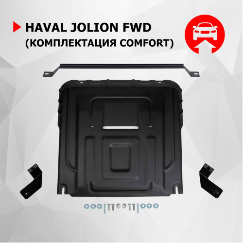 Защита Картера двигателя, КПП АвтоБроня для HAVAL Jolion 2021-, Сталь 45778 мм - Арт. 111.09423.1